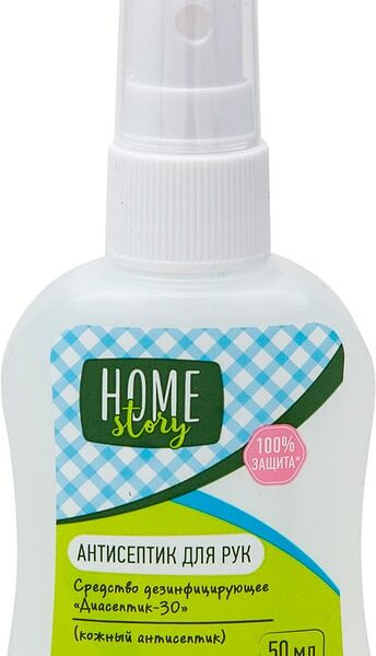 Средство для рук Home Story Диасептик-30 дезинфицирующее 50мл в ассортименте