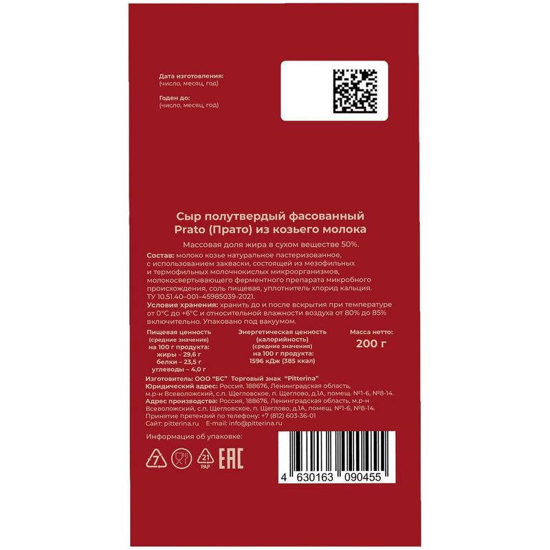 

Сыр Pitterina Prato из козьего молока 50% 200 г