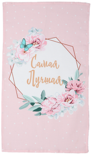 

Полотенце вафельное РОМАНТИКА 8 марта 2020 33x60