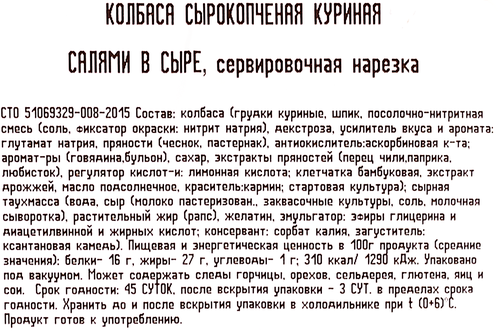 

Нарезка колбасная сырокопченая Ремит Салями в сыре 70 г