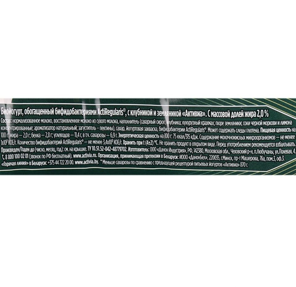 

Биойогурт питьевой Активиа Клубника-земляника обогащенный 2% 870 г