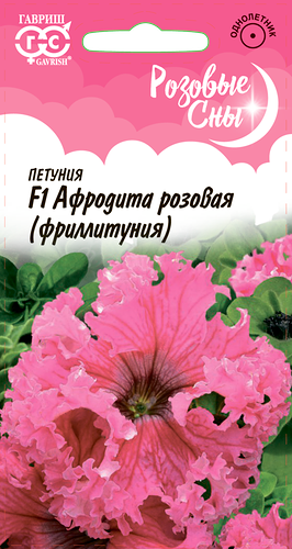 Семена ГАВРИШ Розовые сны, Петуния бахромчатая F1 Афродита розовая (Фриллитуния), пробирка, Арт. 1911229