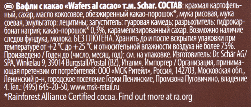 

Вафли Dr.Schar с какао без глютена 125 г