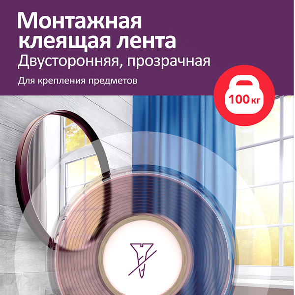 Лента монтажная клеящая КОНТАКТ ДОМ двусторонняя 19ммх2м