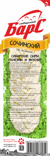 

Сыр рассольный Сибирский Барс Сочинский косичка 40%