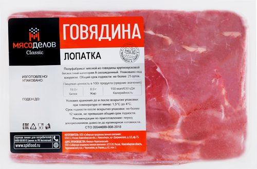 

Говядина Мясоделов лопатка без кости в/у охлажденная вес до 1.0 кг