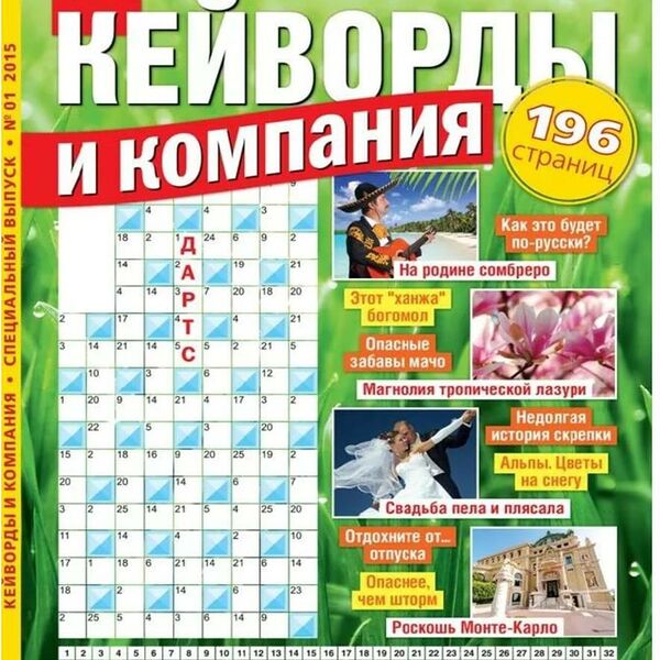 Журнал лиза кейворды и компания