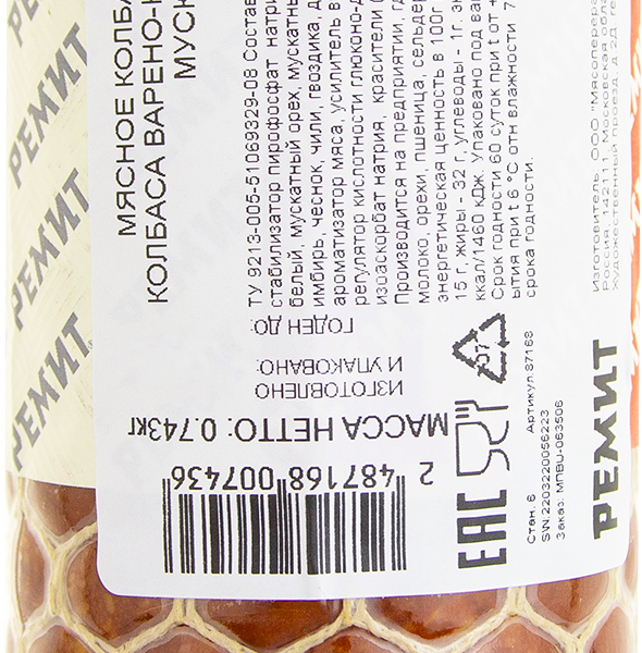 Колбаса РЕМИТ сервелат Мускатный в/к в/у вес до 840г