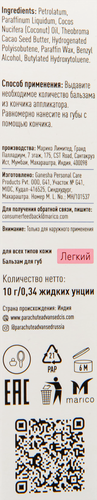 

Бальзам для губ Parachute с кокосом и маслом какао 10 г