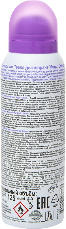 

Дезодорант детский Deonica Magic Splash 125 мл