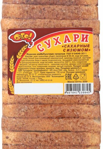 Сухари Ого Сахарные с изюмом, 300г