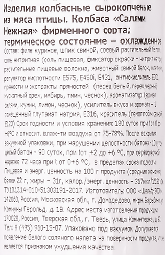 

Колбаса сырокопченая ВЕЛМИТ Салями Нежная, весовая