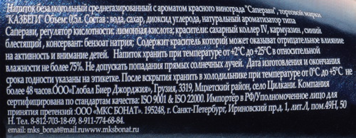 

Напиток Kazbegi с ароматом красного винограда саперави среднегазированный 0.5 л