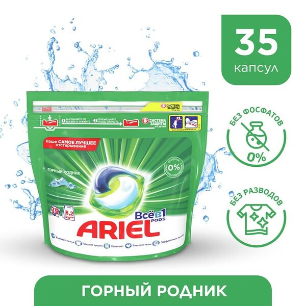 Капсулы для стирки Ariel Горный Pодник 35шт