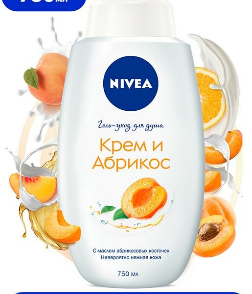Гель-уход для душа NIVEA Крем и абрикос 750мл