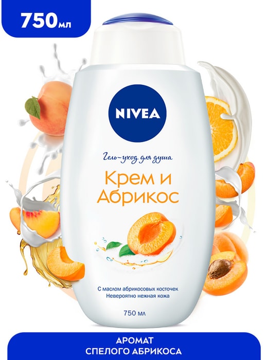 

Гель для душа Nivea Крем Абрикос, 750 мл