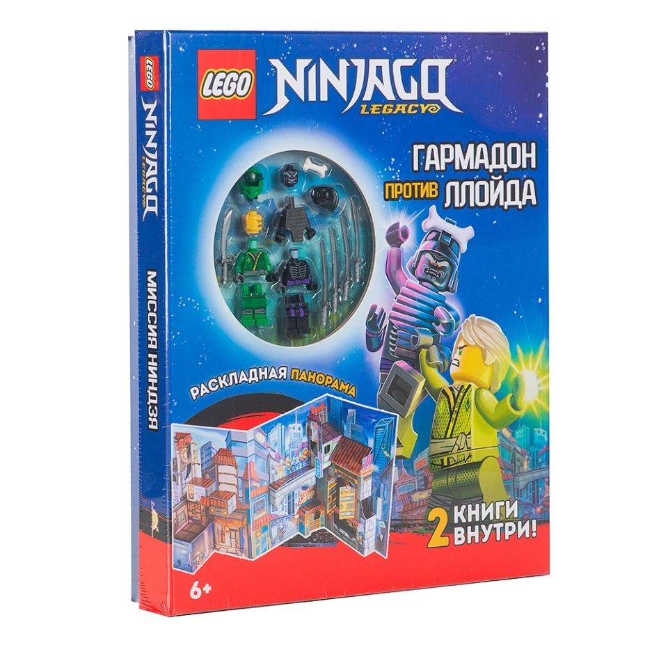 

Набор книг с игрушкой и панорамой LEGO Ninjago - Миссия Ниндзя: Гармадон против Ллойда (2 книги, 2 панорамы, 2 мини-фигурки)