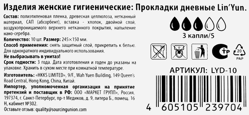 

Прокладки гигиенические Lin'Yun дневные 10 шт