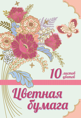 

Бумага цветная