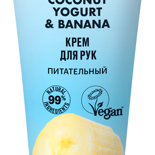 Крем для рук Organic Shop Coconut Yogurt & Banana питательный 50 мл