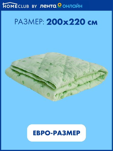 

Одеяло Евро HOMECLUB Бамбук 220x200см