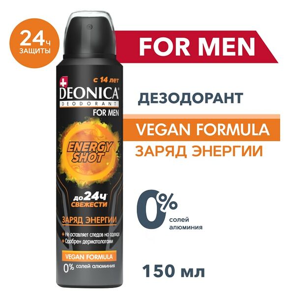 Дезодорант Deonica For Men Energy Shot 150мл