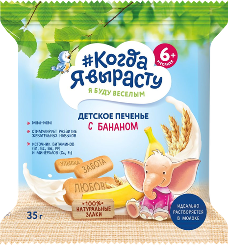 

Печенье Когда Я вырасту с бананом, с 6 месяцев 35 г