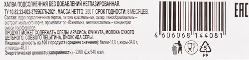 

Халва 365 дней подсолнечная