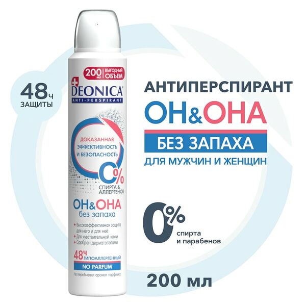 Дезодорант Deonica Он и Она без запаха 200мл