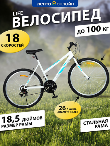 

Велосипед Actiwell Life 26" 18 скоростей, бело-голубой, Арт. LFE26ST-UW