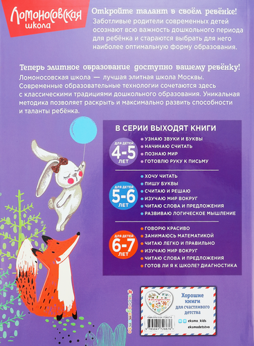 

Книга ЭКСМО Познаю мир: для детей 4–5 лет, Арт. 978-5-04-172667-6