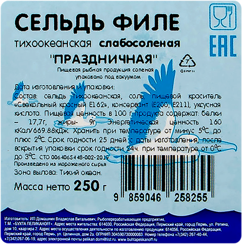 

Сельдь Тихоокеанская слабосоленая БУХТА ПЕЛИКАНOFF Праздничная, 250г