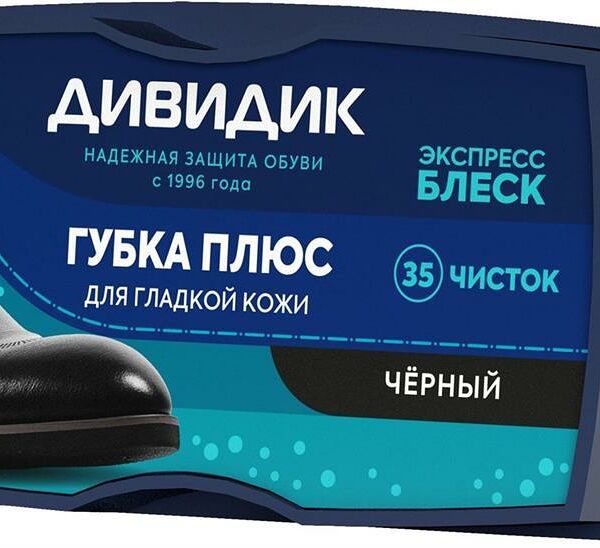 Губка для обуви дивидик плюс черная