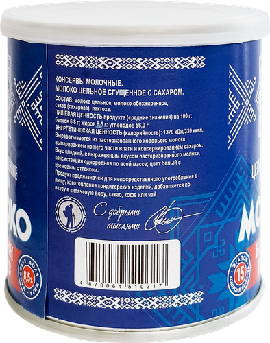 

Молоко цельное сгущённое Батькин резерв с сахаром 8.5% 380 г