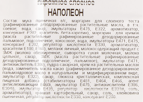 

Пирожное Валенсия Наполеон слоеное 150 г