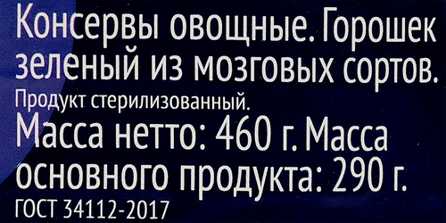 

Горошек зеленый ЛЕНТА, 460г
