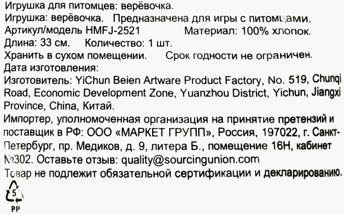 

Игрушка для питомцев Веревочка, 33см