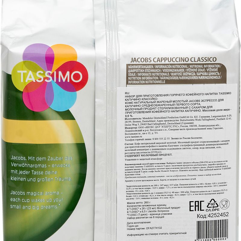 

Кофе в капсулах Jacobs Cappuccino Classico Tassimo, 8 шт, 260 г