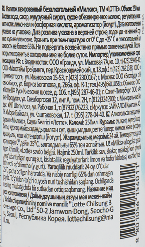 

Напиток Милкис Оригинальный газированный 0.25 л
