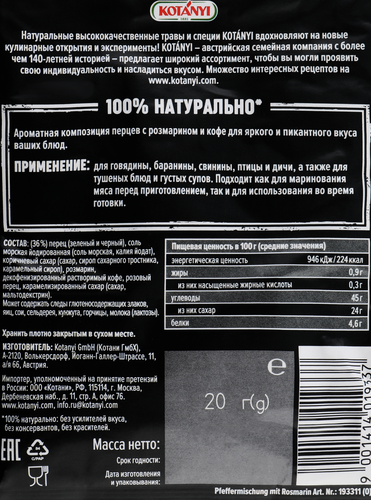 

Приправа Kotanyi Перечная смесь с розмарином 20 г