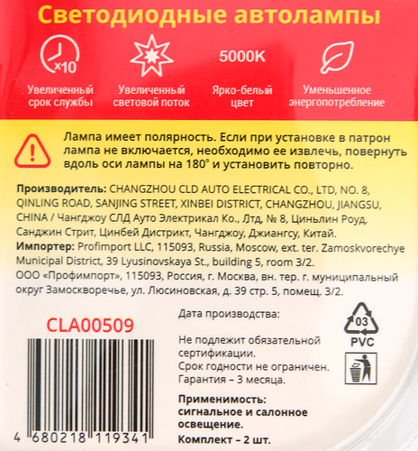 

Лампа автомобильная светодиодная CLIM ART T10 2LED 5000К 12V W2.1x9.5d (W5W)/к-т, 2шт
