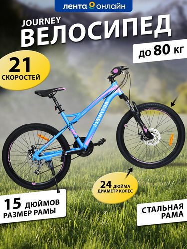 

Велосипед Actiwell Journey 24", сиренево-розовый, Арт. JRN24AL-U