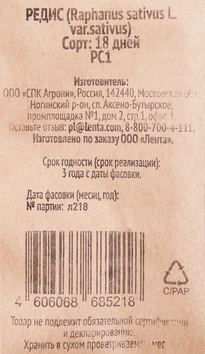 

Семена 365 ДНЕЙ Редис 18 дней, 1г