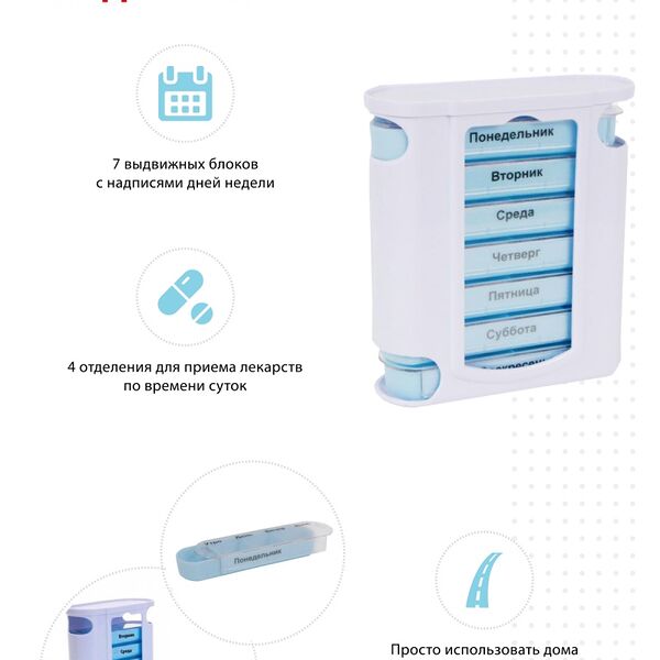 Контейнер для таблеток «НЕДЕЛЬКА», арт.KZ 0346 имп. Произведено по заказу международной торговой марки 
