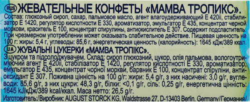 

Конфеты Mamba Тропикс жевательные вкус в ассортименте 26.5 г