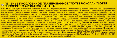 

Пирожное Choco Pie Банан 12 шт. х 28 г