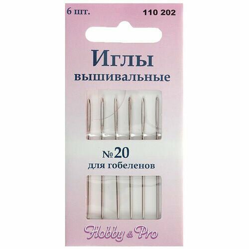 110202 Иглы ручные для гобеленов №20, 6шт.