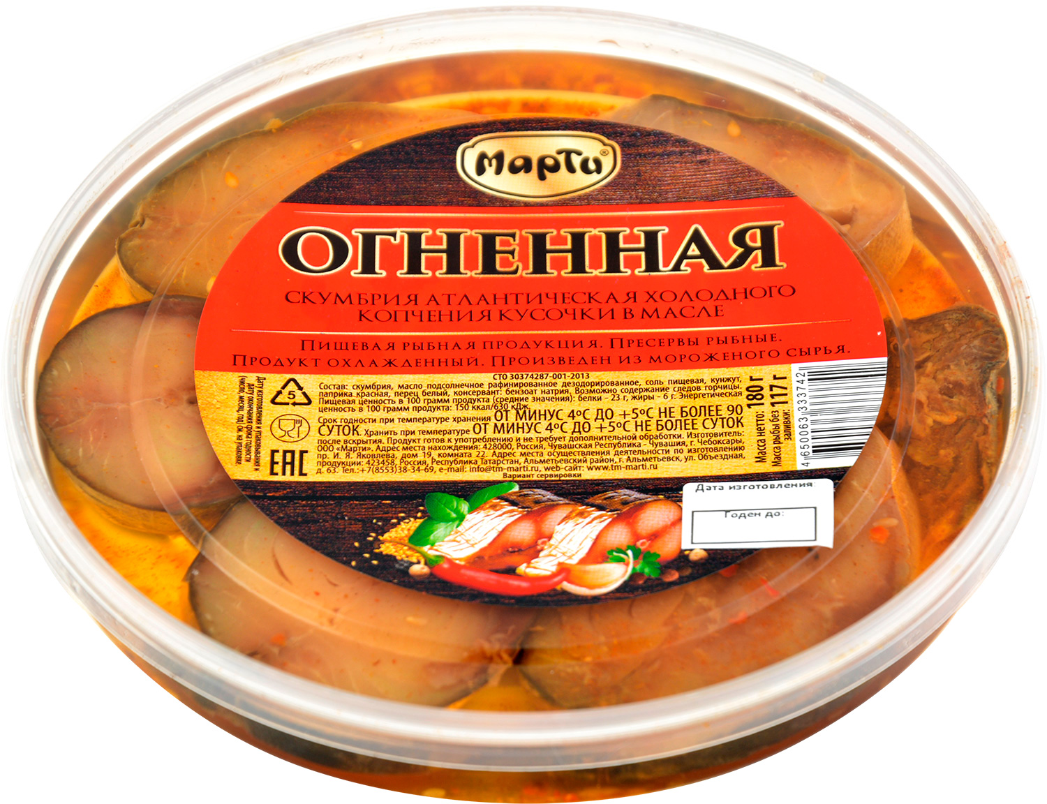 

Скумбрия Марти Огненная Атлантическая кусочки холодного копчения в масле