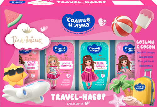 

Набор подарочный детский для девочки СОЛНЦЕ И ЛУНА Travel 3+