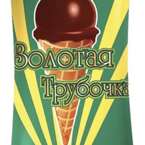 Мороженое Золотая трубочка пломбир крем-брюле в шоколадной глазури, рожок 15%